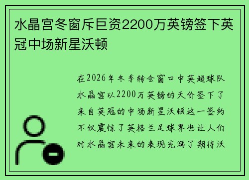 水晶宫冬窗斥巨资2200万英镑签下英冠中场新星沃顿